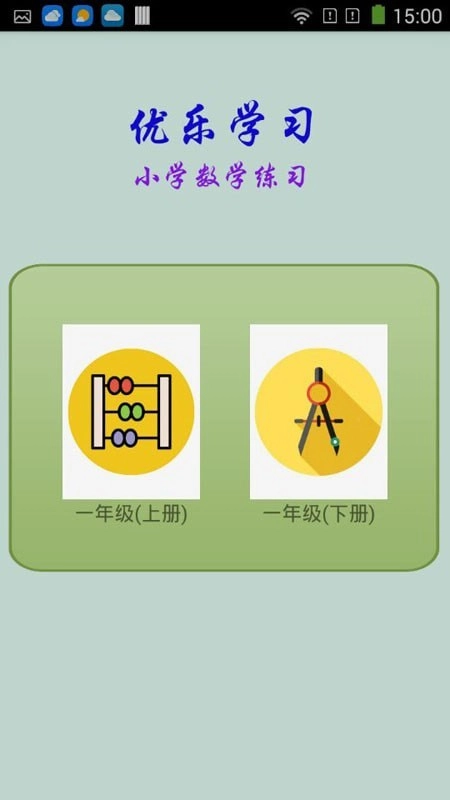 优乐学习手机正版图5
