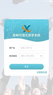 校畅官方最新版图1