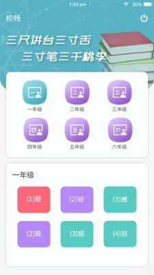 校畅官方最新版图3