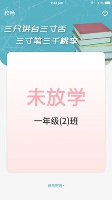 校畅官方最新版图4