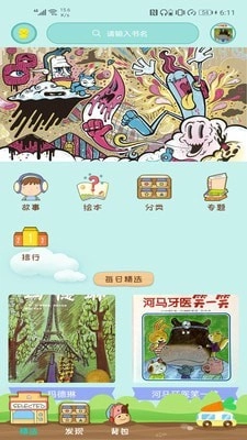 胡萝卜巴士通用版图1