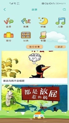 胡萝卜巴士通用版图2