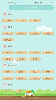 胡萝卜巴士通用版图3