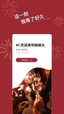 碰碰头原版图1