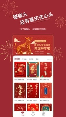 碰碰头原版图2