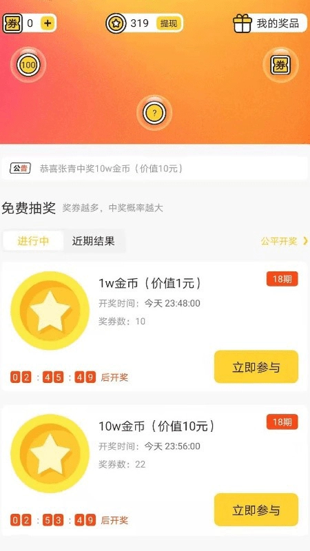 幸运转手机正版图1