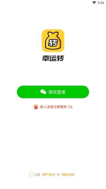 幸运转手机正版图4