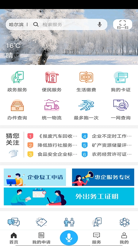 哈市政务服务安卓版图1
