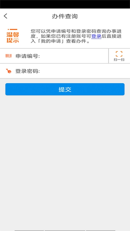 哈市政务服务安卓版图3
