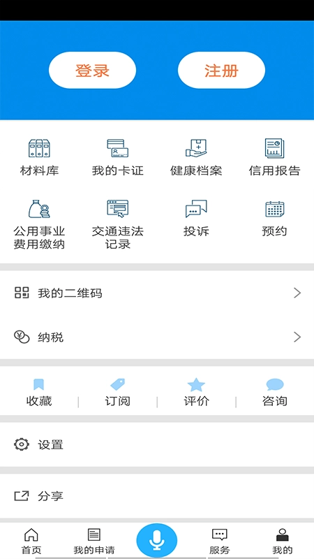 哈市政务服务安卓版图4