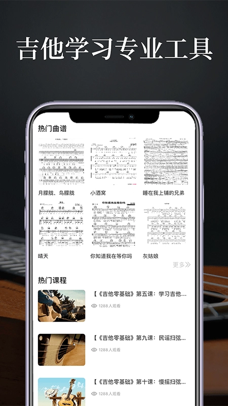 吉他谱广场安卓官方版图4