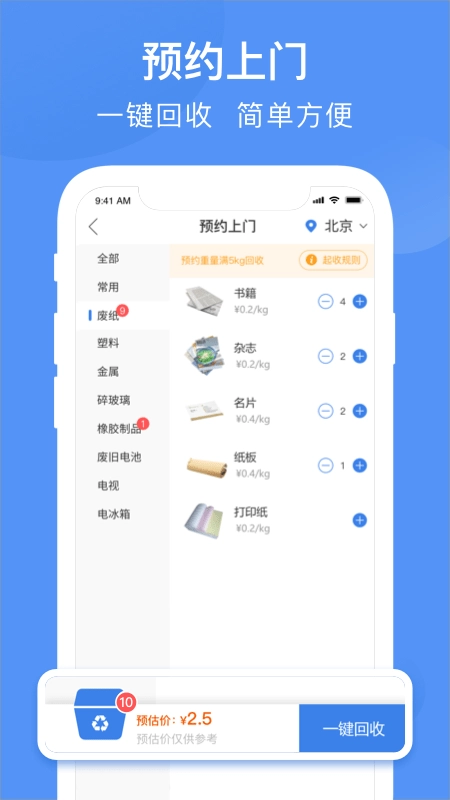 筷回收官方正版图1