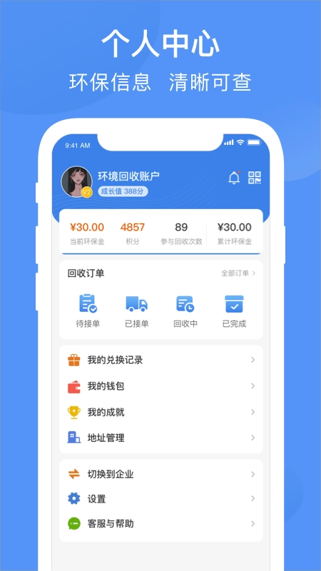 筷回收官方正版图2