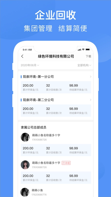 筷回收官方正版图3