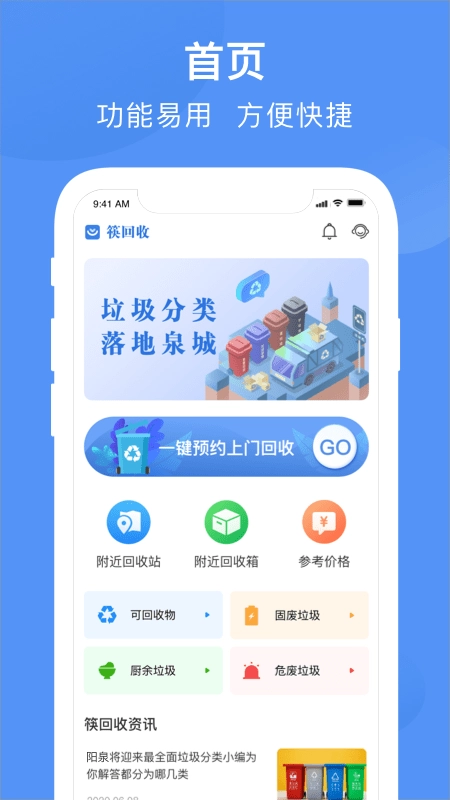 筷回收官方正版图4
