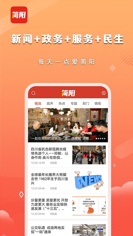 i简阳官方正版图1