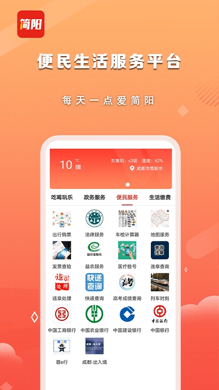 i简阳官方正版图3