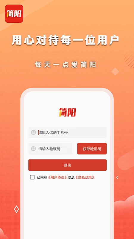 i简阳官方正版图4