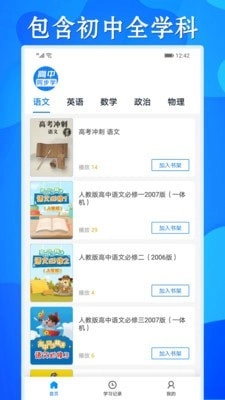 高中同步课免费原版图1