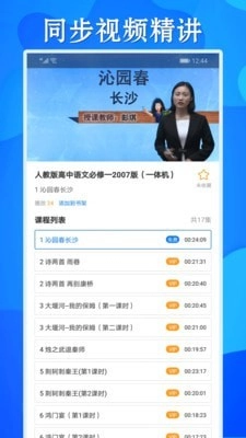 高中同步课免费原版图2