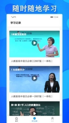 高中同步课免费原版图3