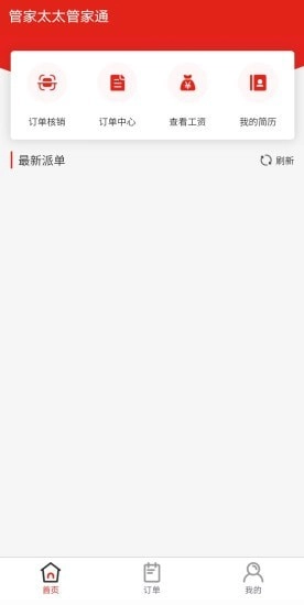 管家通直装版图2
