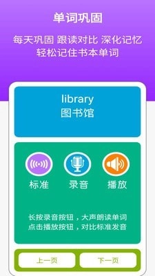 小学PEP英语四下手机最新版图4