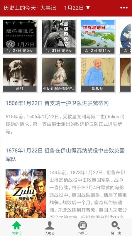 非常历史安卓官方版图1