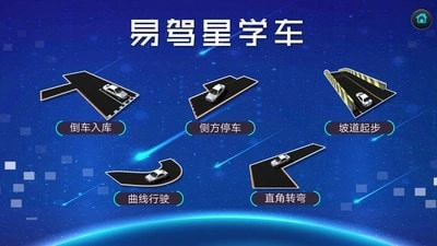易驾星学车
