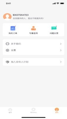 大学快学安卓直装版图3
