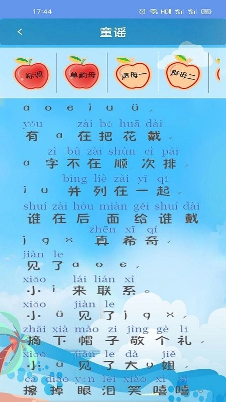 简易拼音最新免费版图1