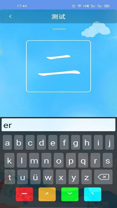 简易拼音最新免费版图3