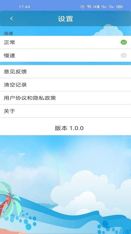 简易拼音最新免费版图4