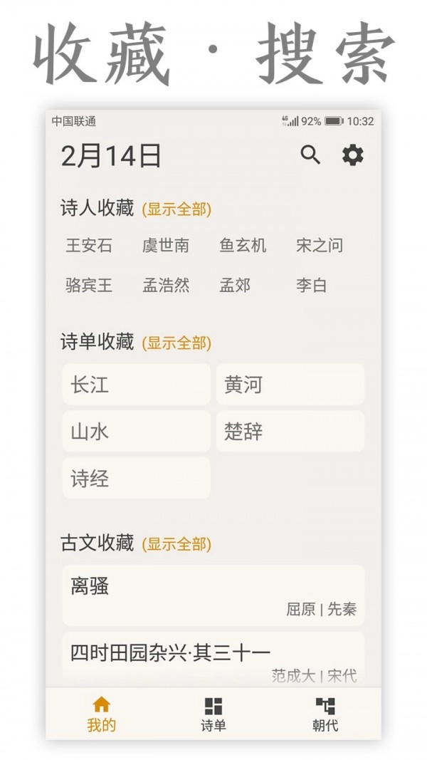 古诗词库正版图1