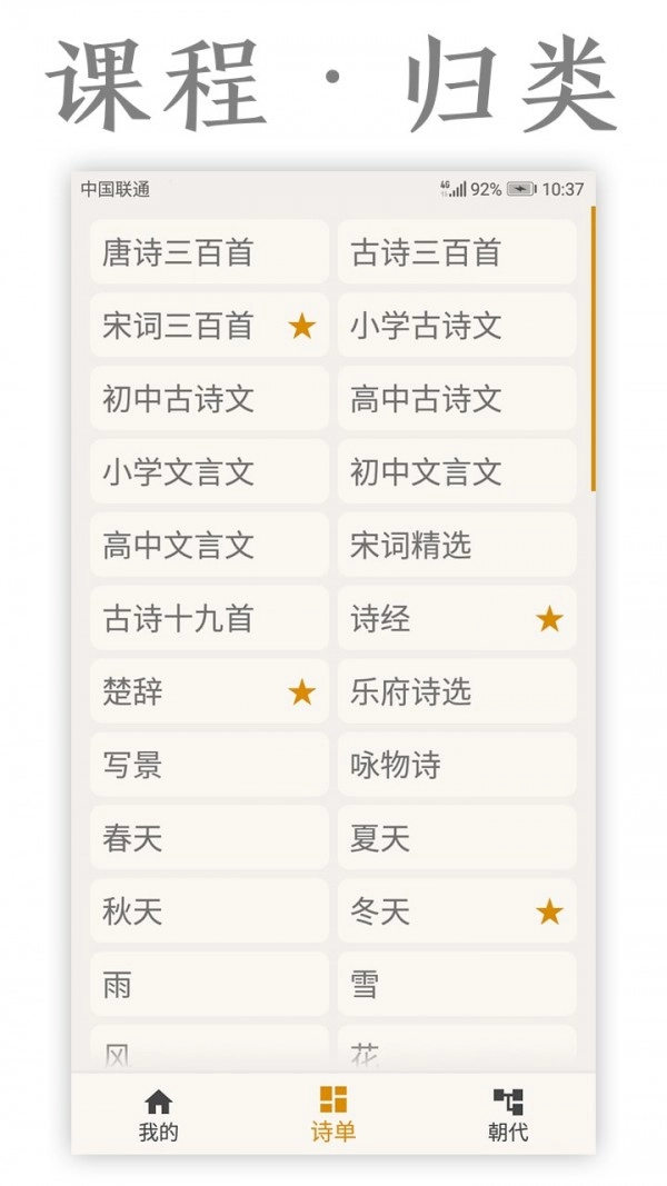 古诗词库正版图2