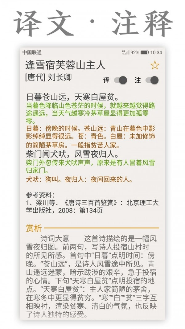 古诗词库正版图3