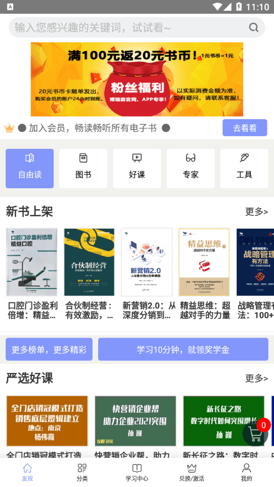 识干家最新免费版图2