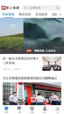 掌上柴桑手机最新版图2
