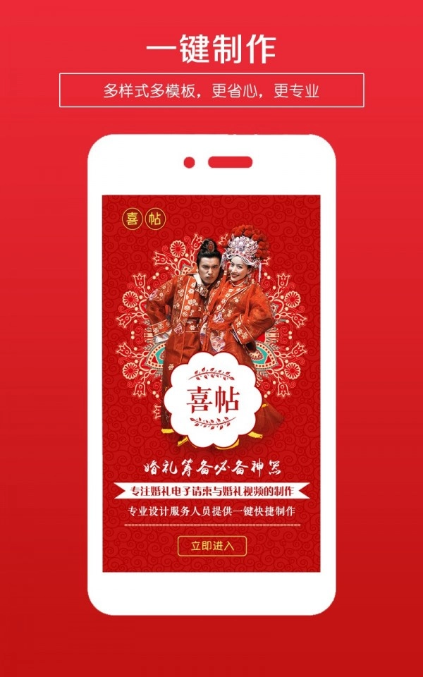 婚礼请柬官方正版图1