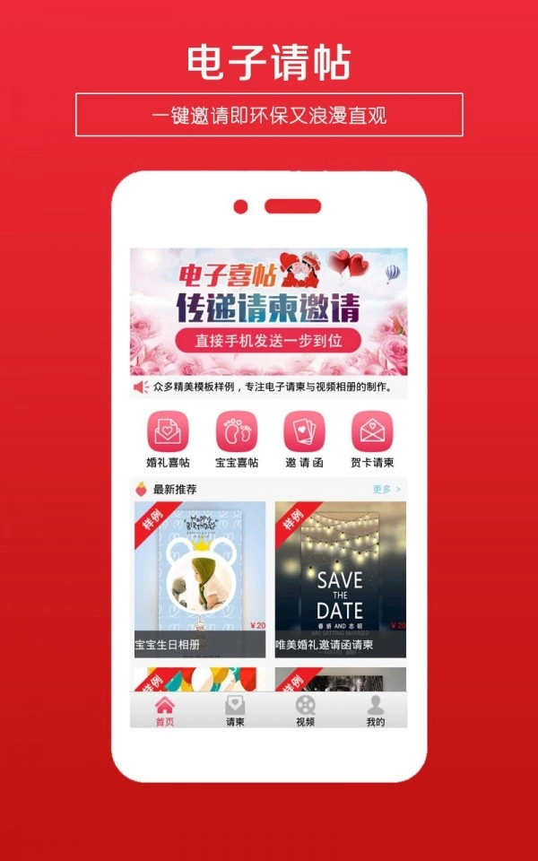 婚礼请柬官方正版图2