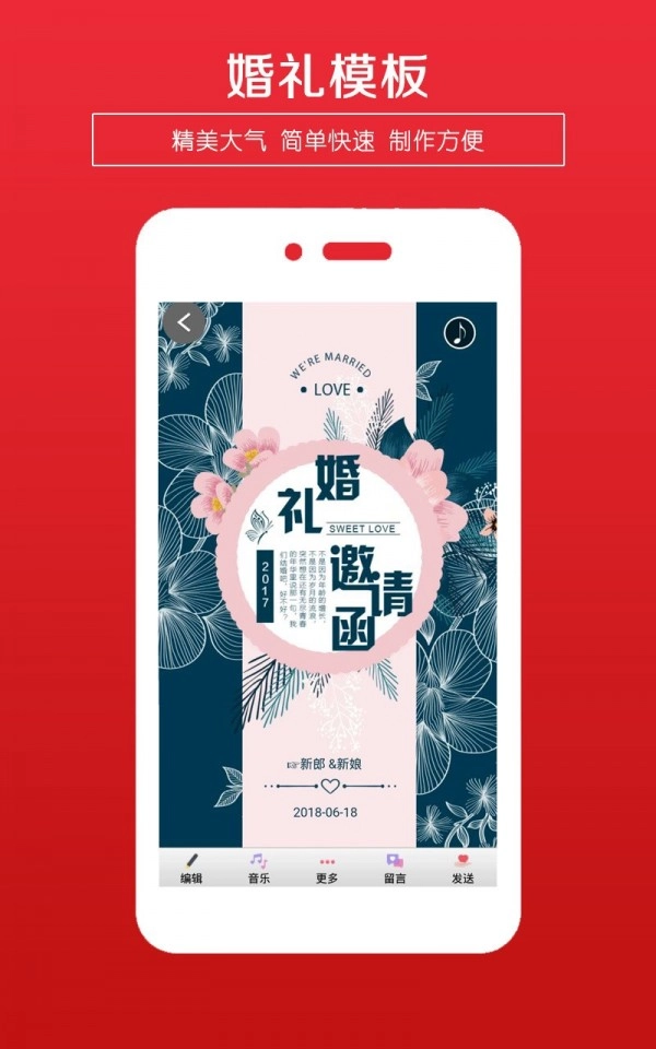 婚礼请柬官方正版图3