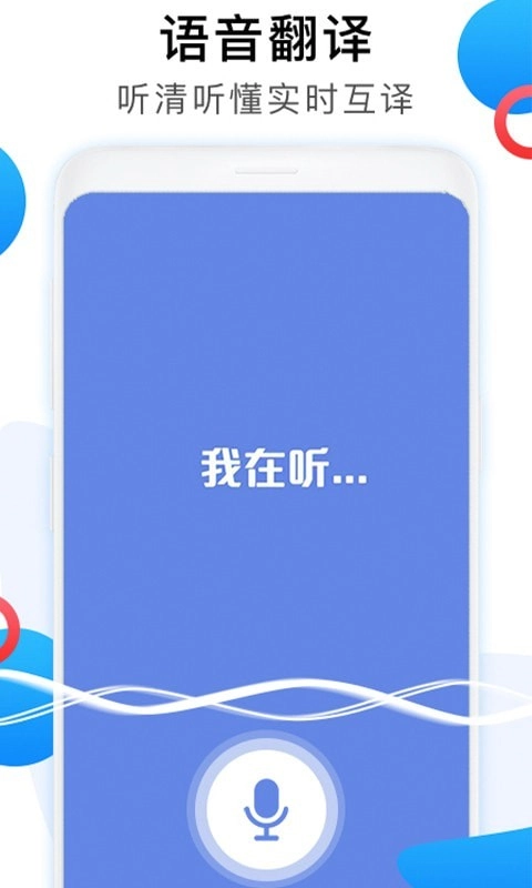 英語翻譯家截圖2