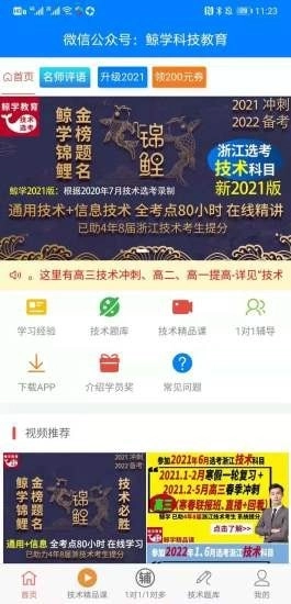 鲸学官方版图2