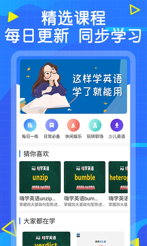 嗨学英语最新版图1
