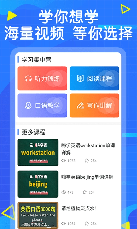嗨学英语最新版图2