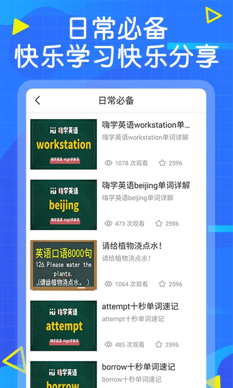 嗨学英语最新版图4