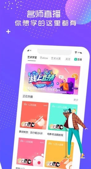 艺大侠免费版图4