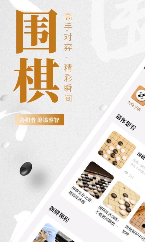 棋魂围棋手机版图1