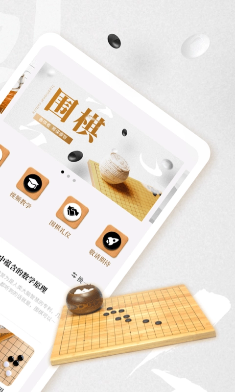 棋魂围棋手机版图2