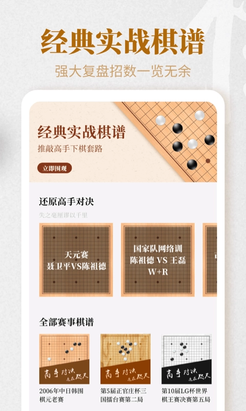 棋魂围棋手机版图3